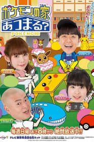 Pokemon no Uchi Atsumaru?