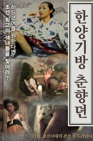 Hanyang Gibang Chunhyang Story