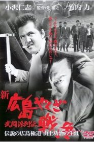 New Hiroshima Yakuza War